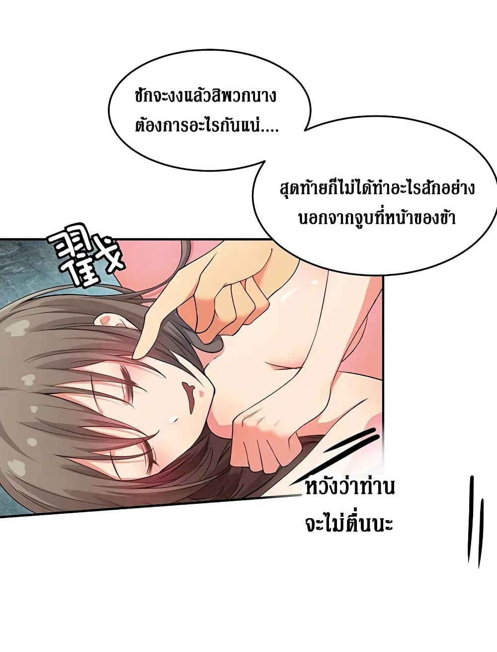 Cultivation Girl Want My Bodyตอนที่2 (37)